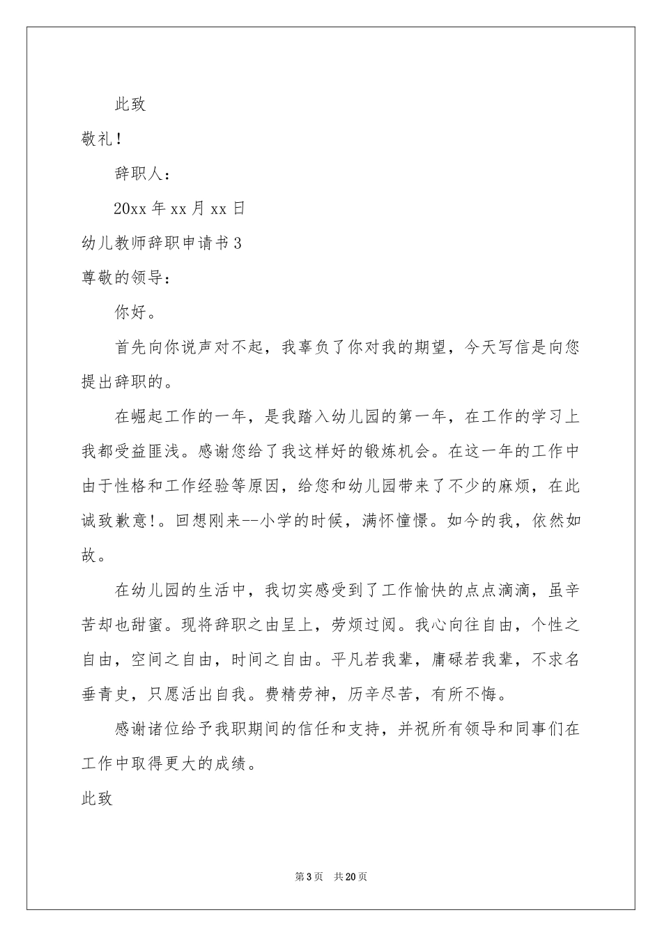 幼儿教师辞职申请书_第3页