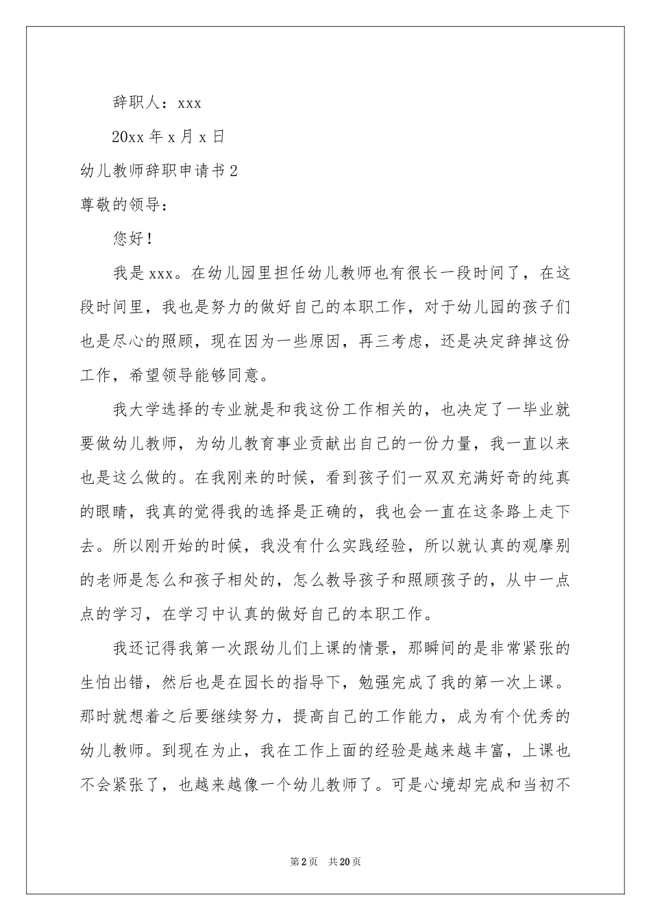 幼儿教师辞职申请书15篇_第2页