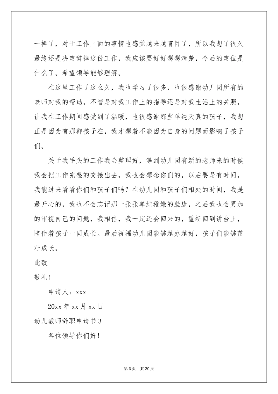 幼儿教师辞职申请书15篇_第3页
