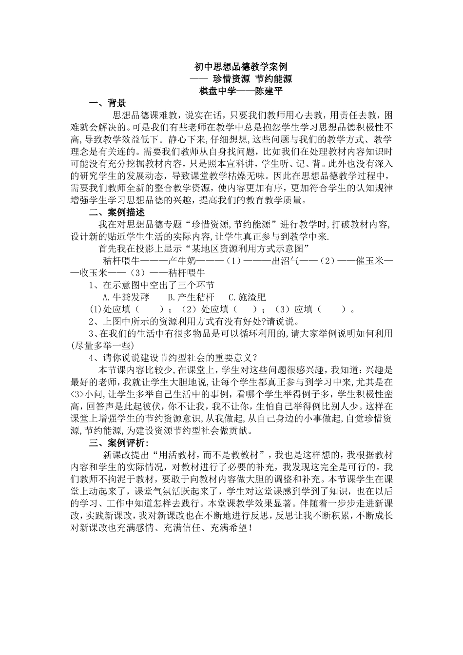 珍惜资源节约能源_第1页