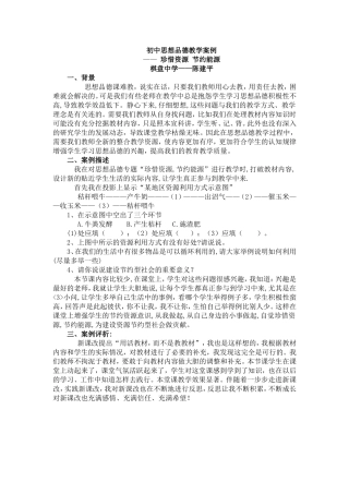 珍惜资源节约能源