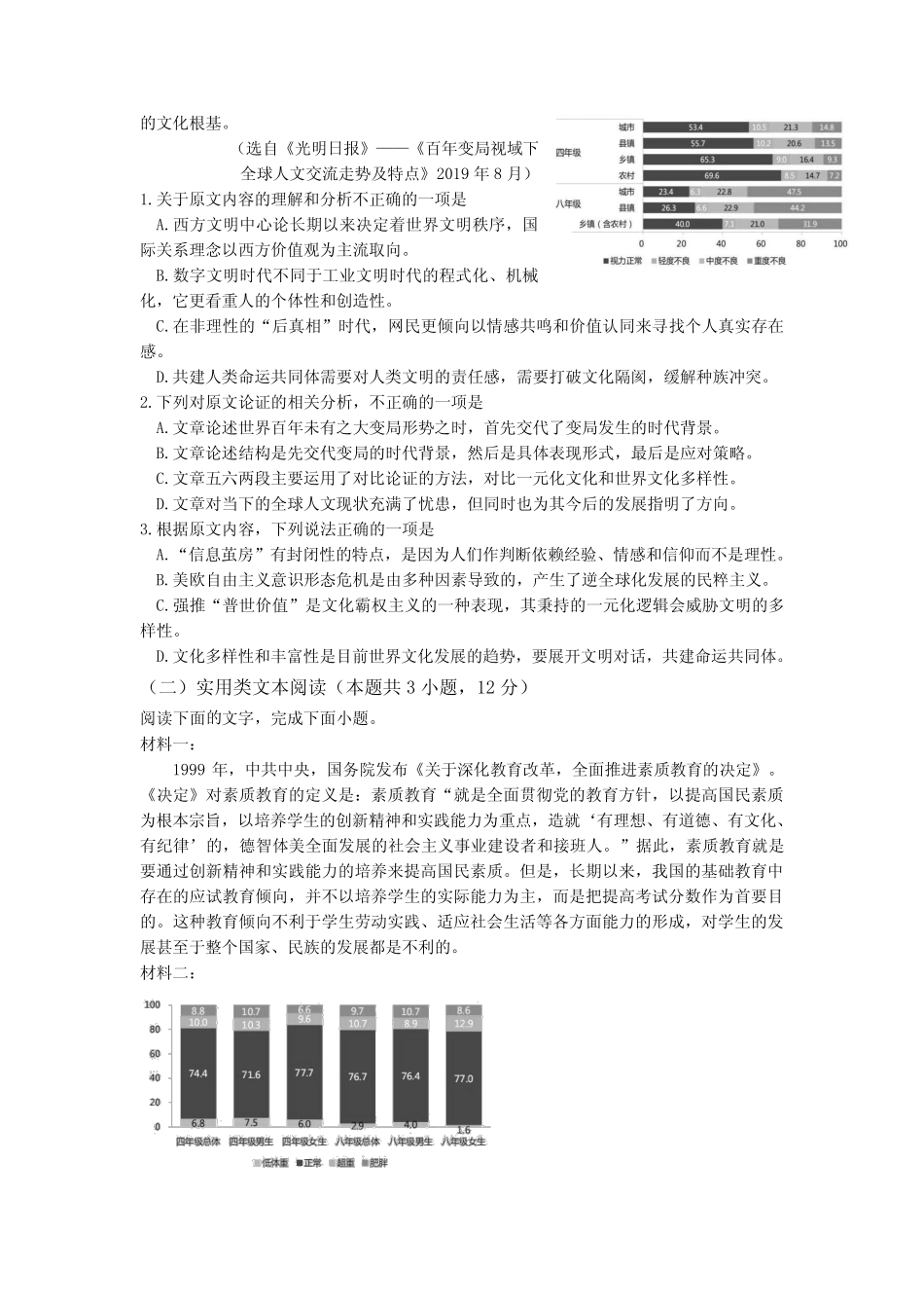 四川省成都市2020届高三上学期一诊模拟语文试题及参考答案 _第2页