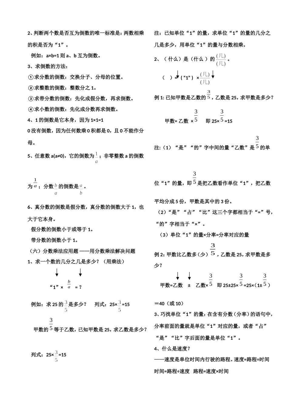 六年级数学上册知识点整理归纳_第2页