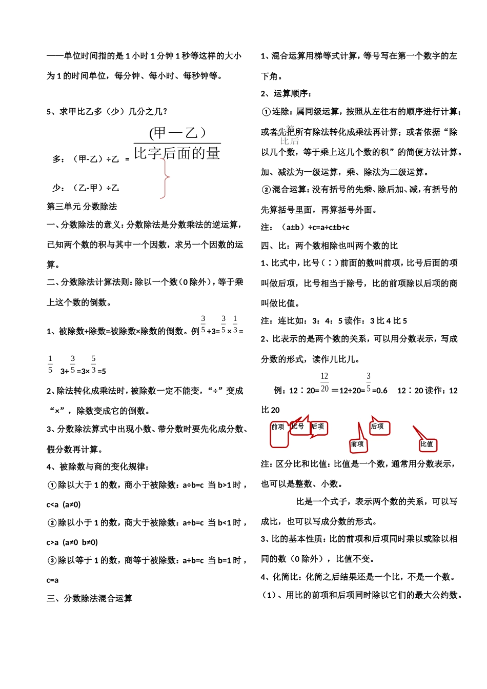 六年级数学上册知识点整理归纳_第3页