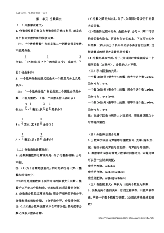 六年级数学上册知识点整理归纳