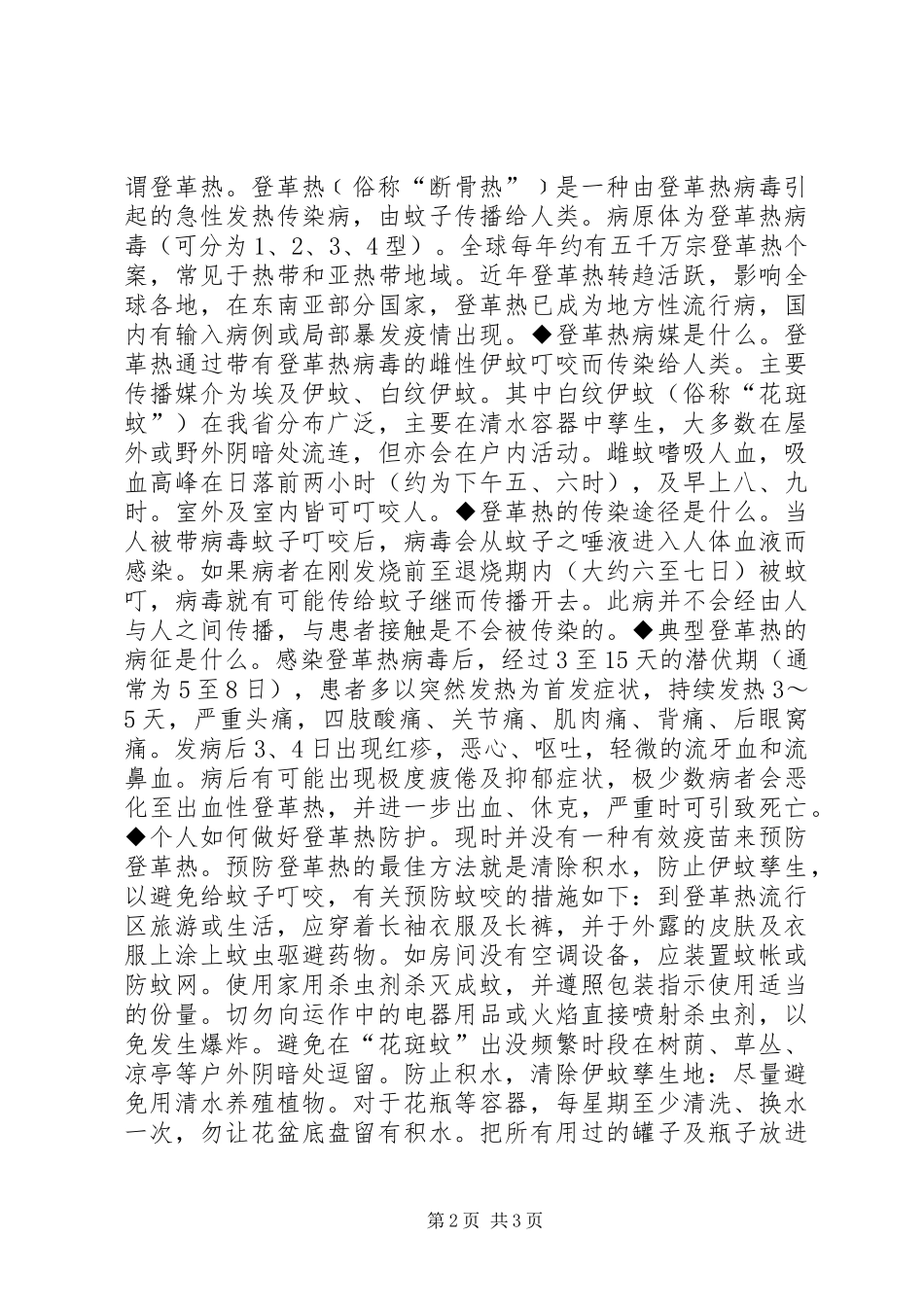 20XX年预防登革热倡议书_第2页