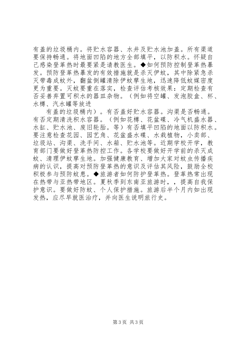20XX年预防登革热倡议书_第3页