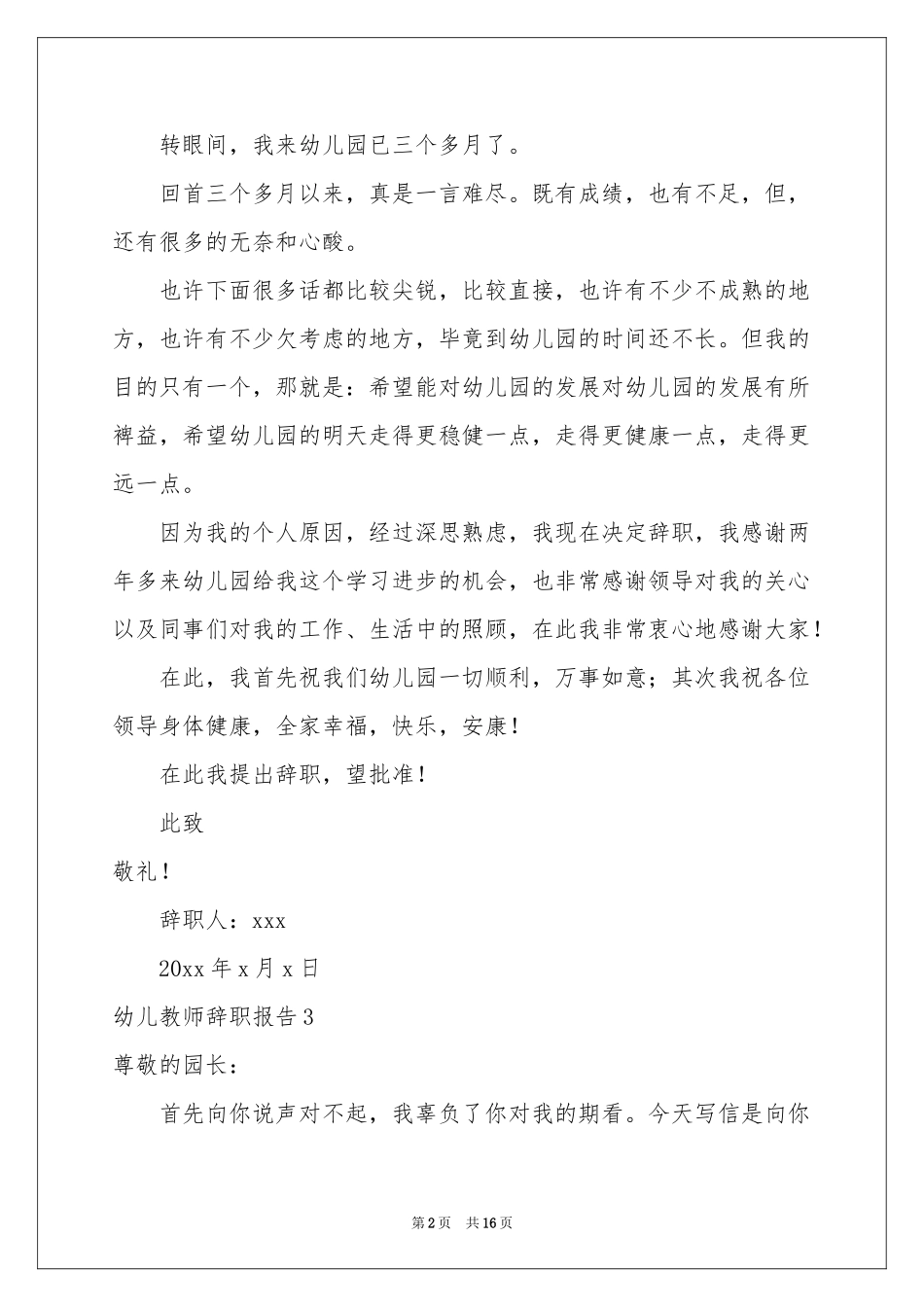 幼儿教师辞职报告15篇_第2页