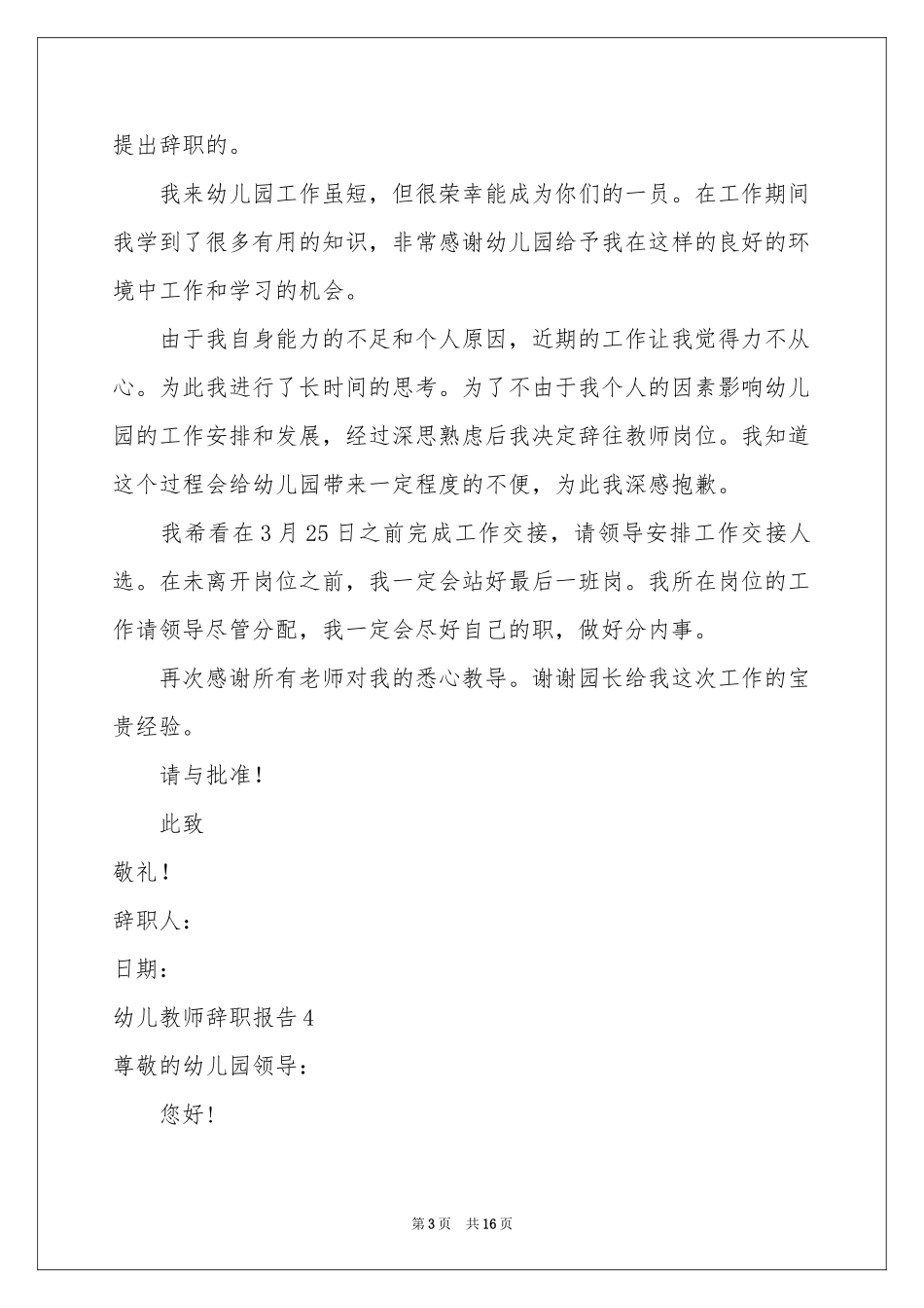幼儿教师辞职报告15篇_第3页