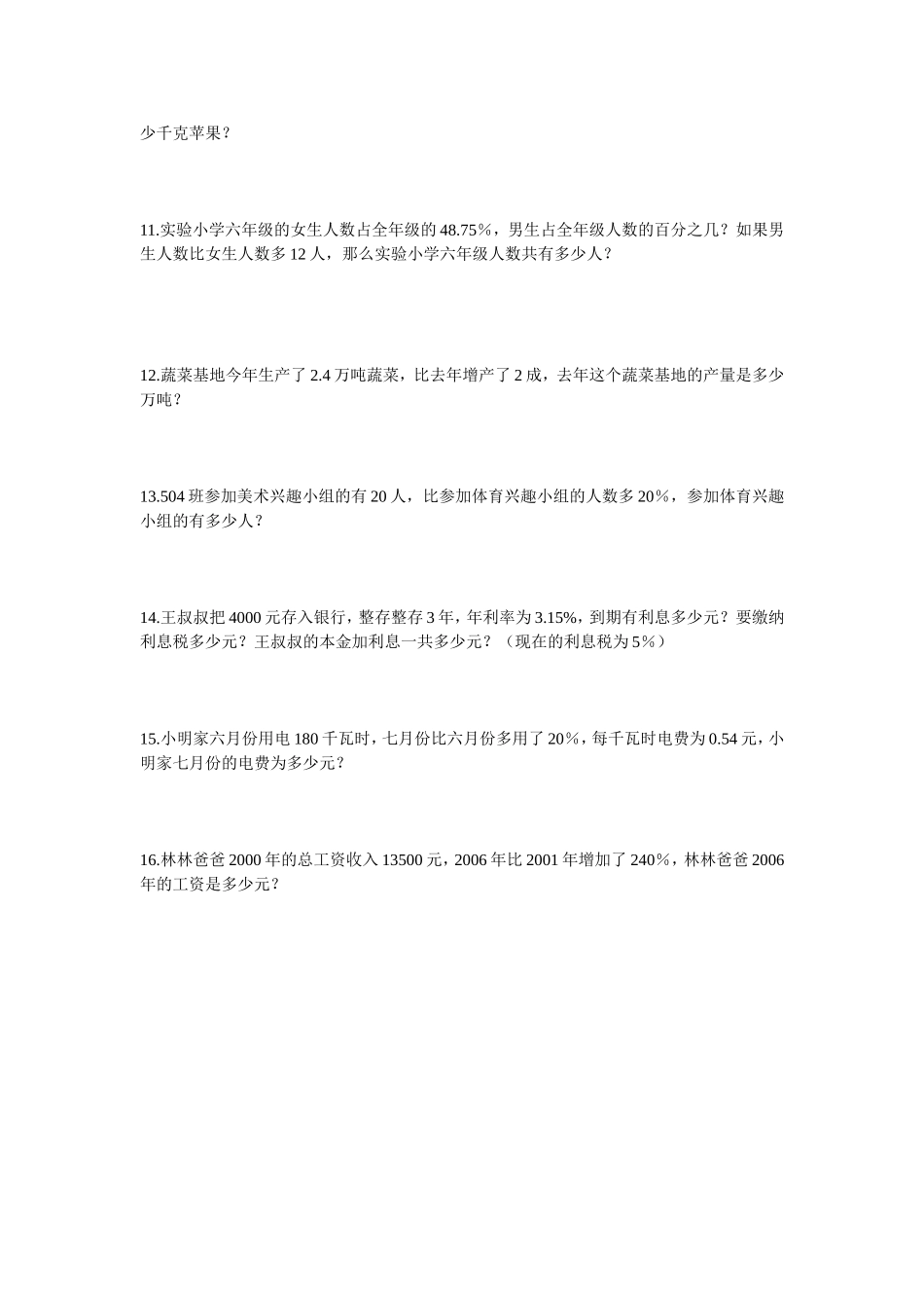 百分数的应用单元练习_第2页