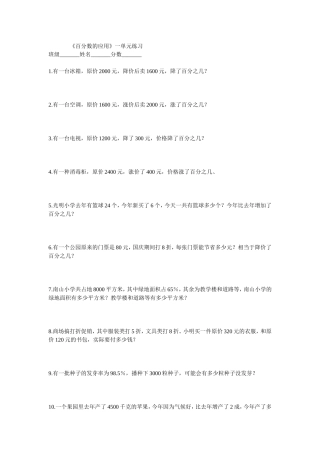 百分数的应用单元练习