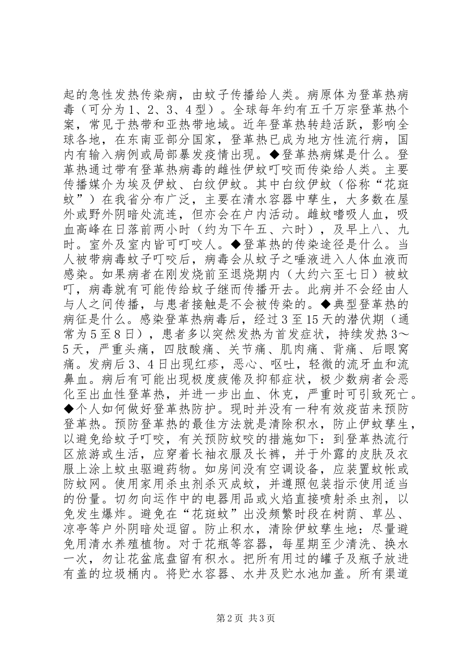 20XX年预防登革热倡议书 (2)_第2页