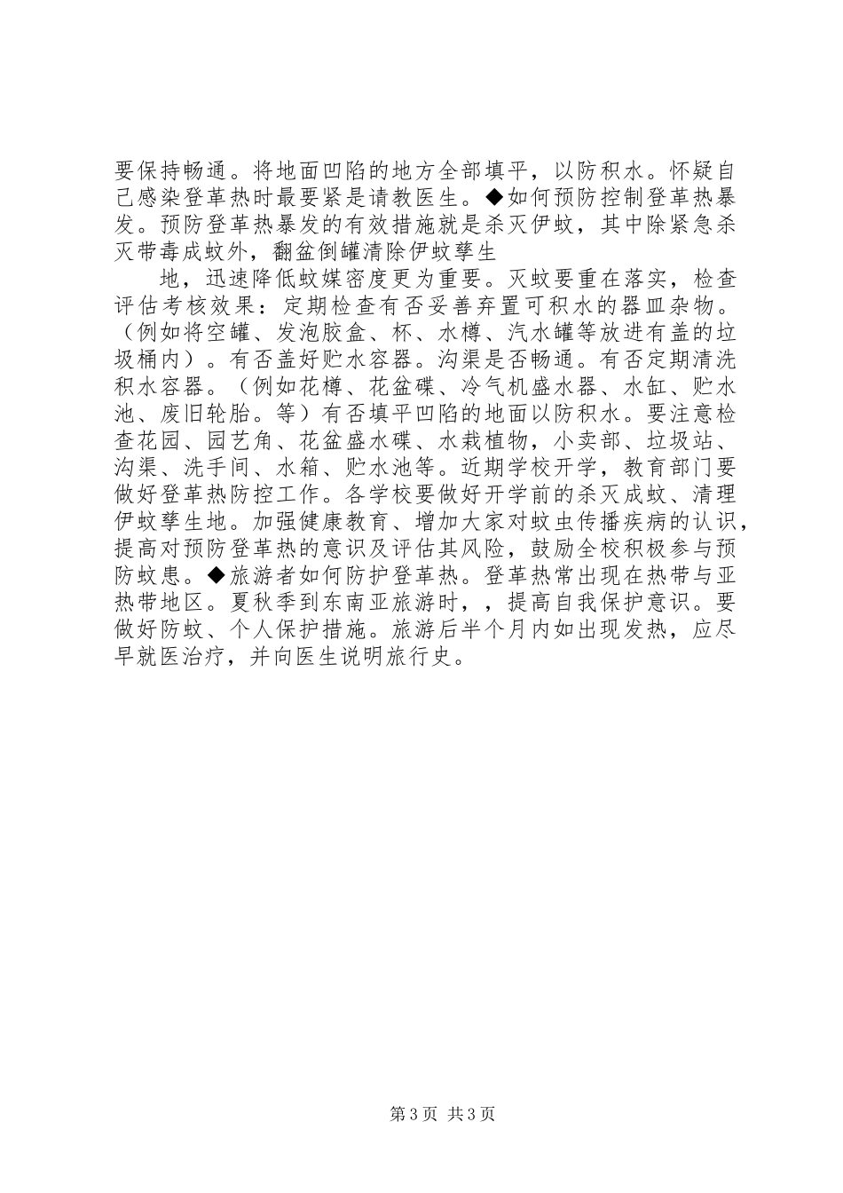 20XX年预防登革热倡议书 (2)_第3页