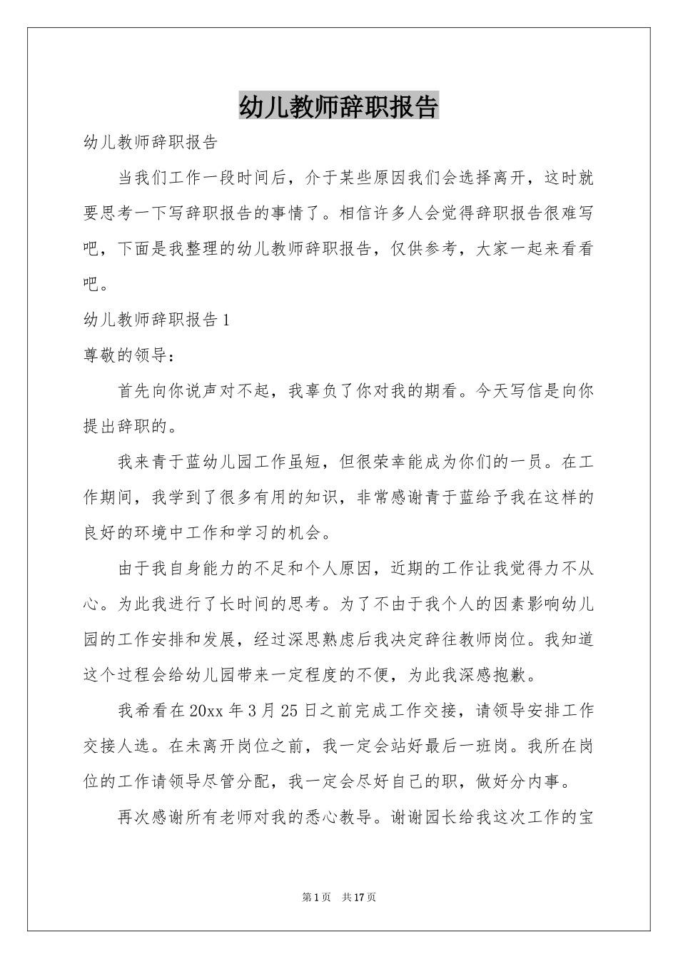 幼儿教师辞职报告_第1页