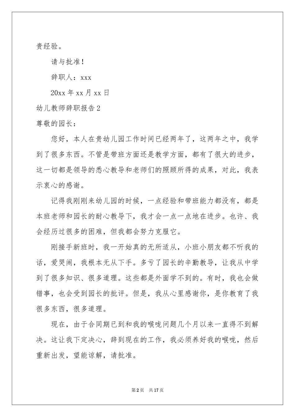 幼儿教师辞职报告_第2页