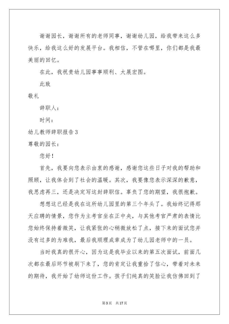 幼儿教师辞职报告_第3页