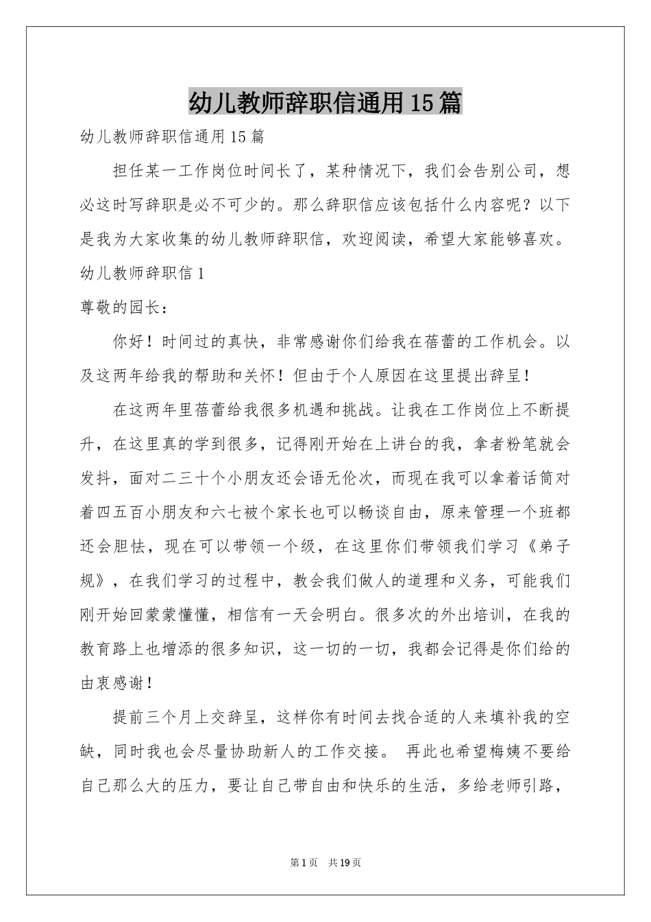 幼儿教师辞职信通用15篇_第1页