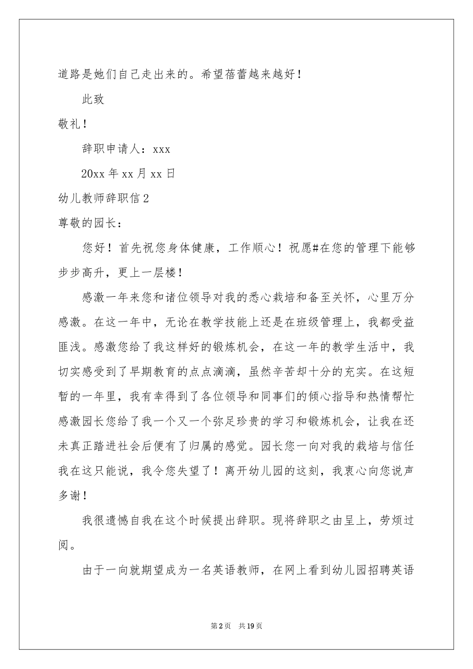 幼儿教师辞职信通用15篇_第2页