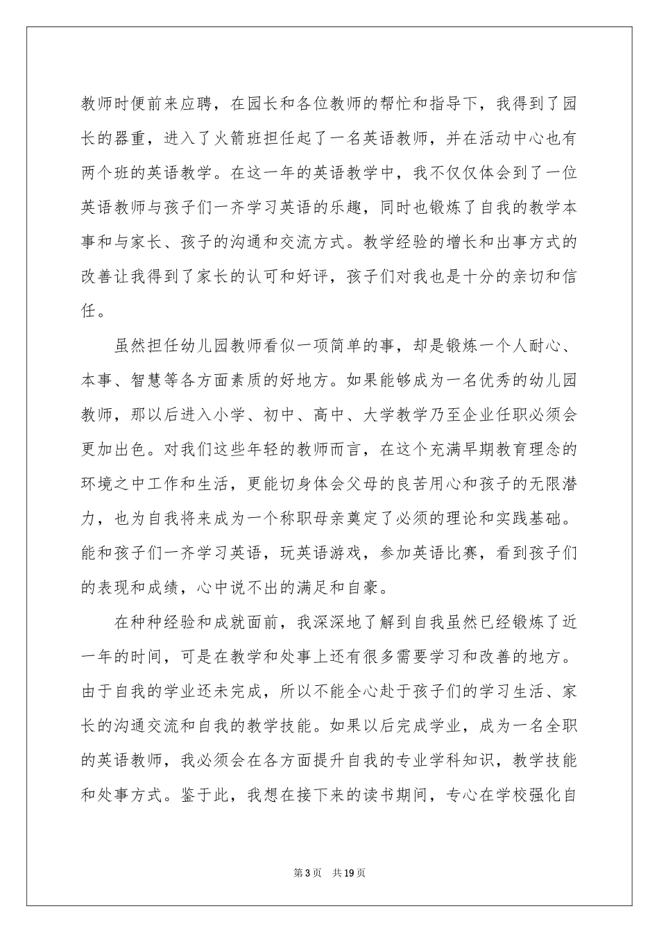 幼儿教师辞职信通用15篇_第3页