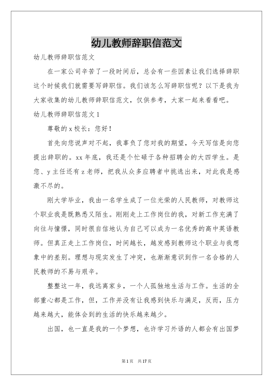 幼儿教师辞职信范本_第1页