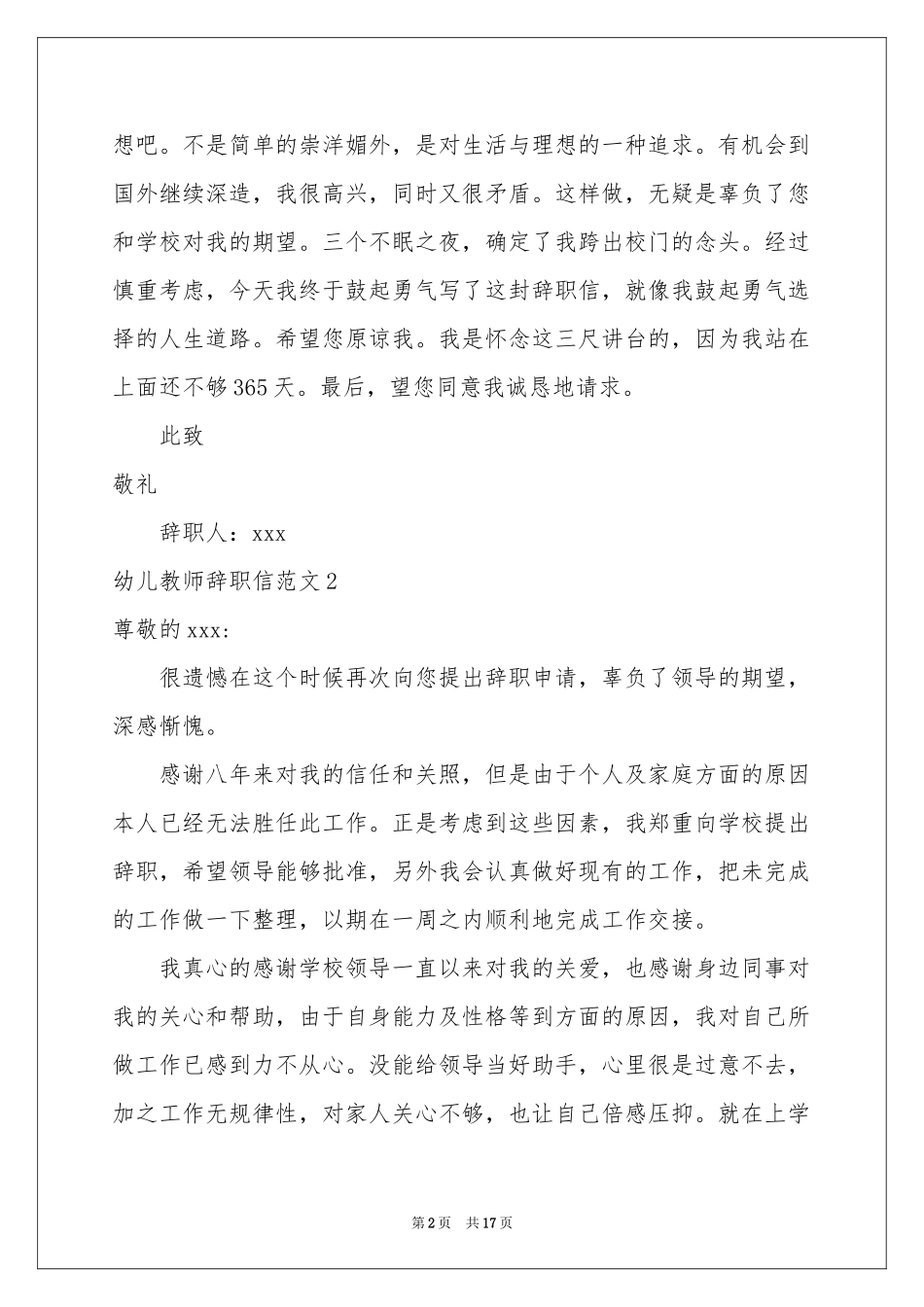 幼儿教师辞职信范本_第2页