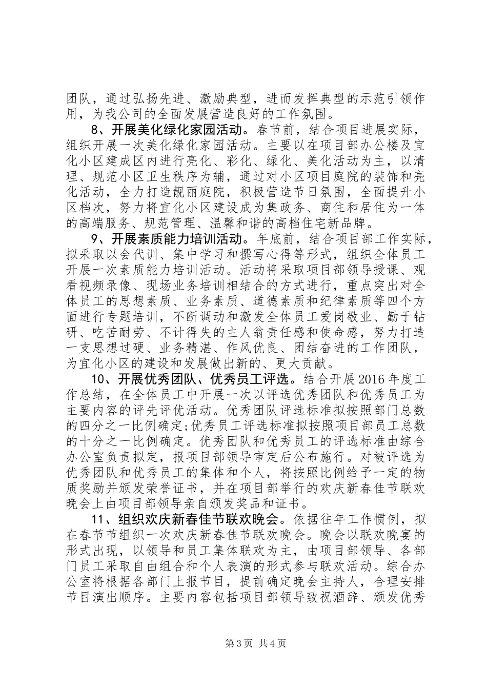 20XX年项目部春节工作计划_第3页