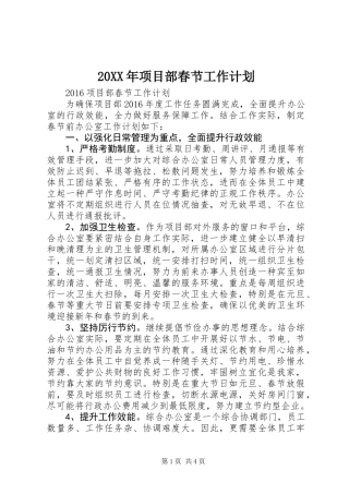 20XX年项目部春节工作计划