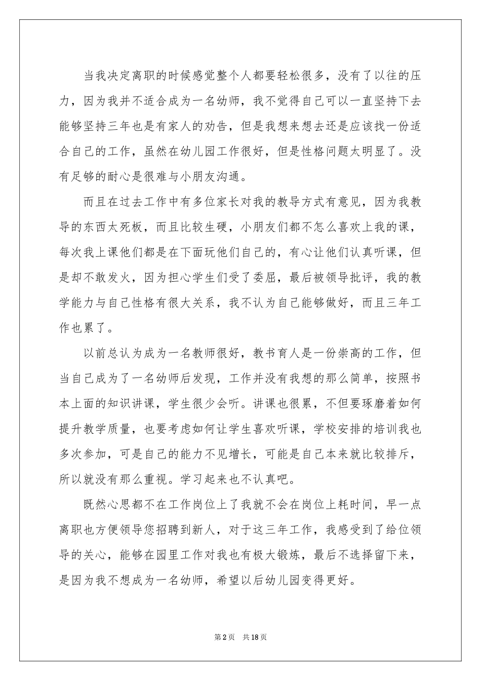 幼儿教师辞职信(汇编15篇)_第2页