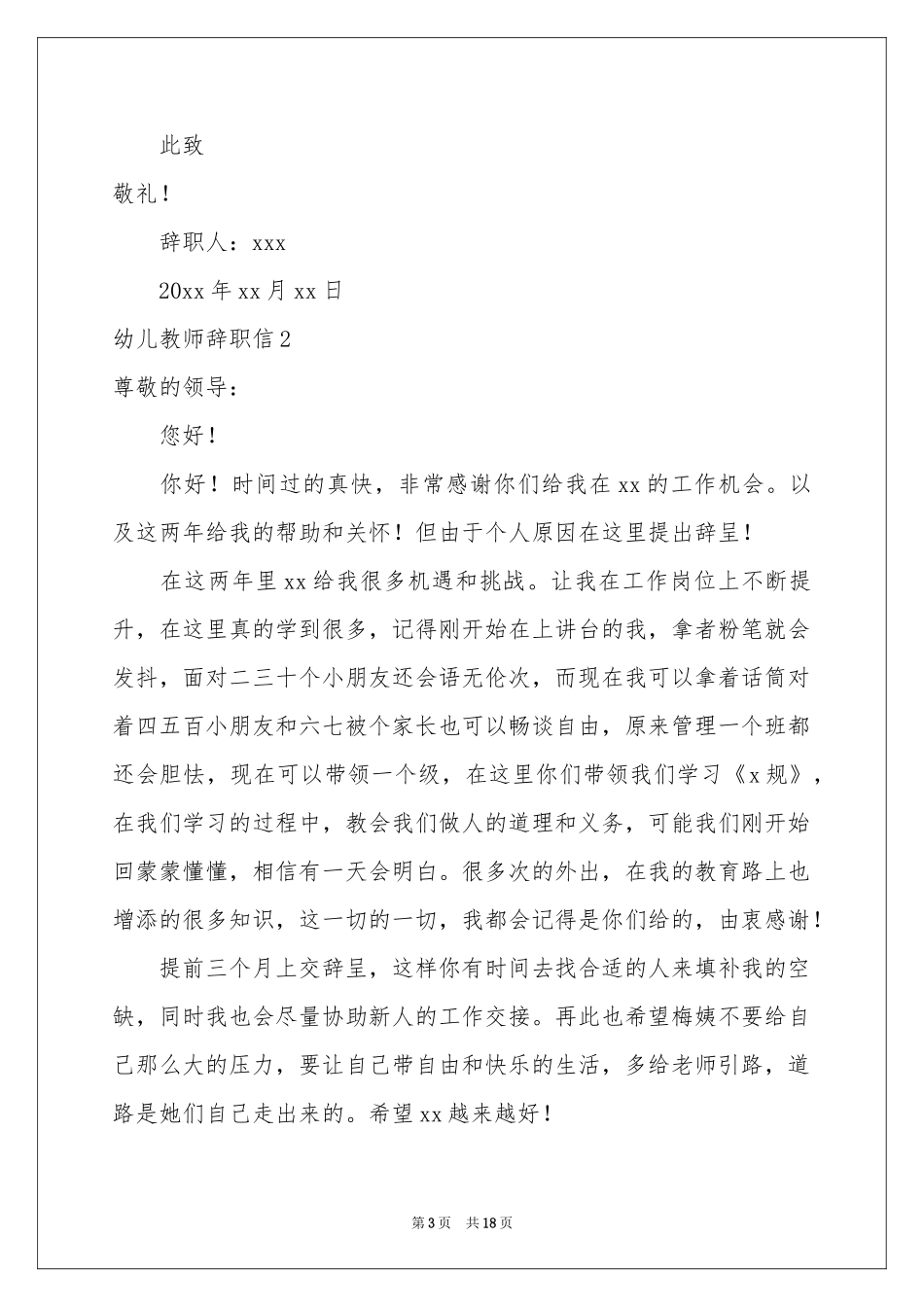 幼儿教师辞职信(汇编15篇)_第3页