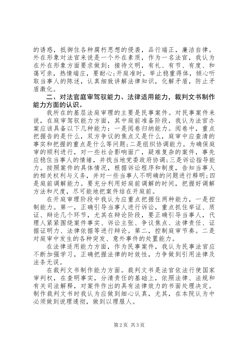 20XX年预备法官实习报告_第2页