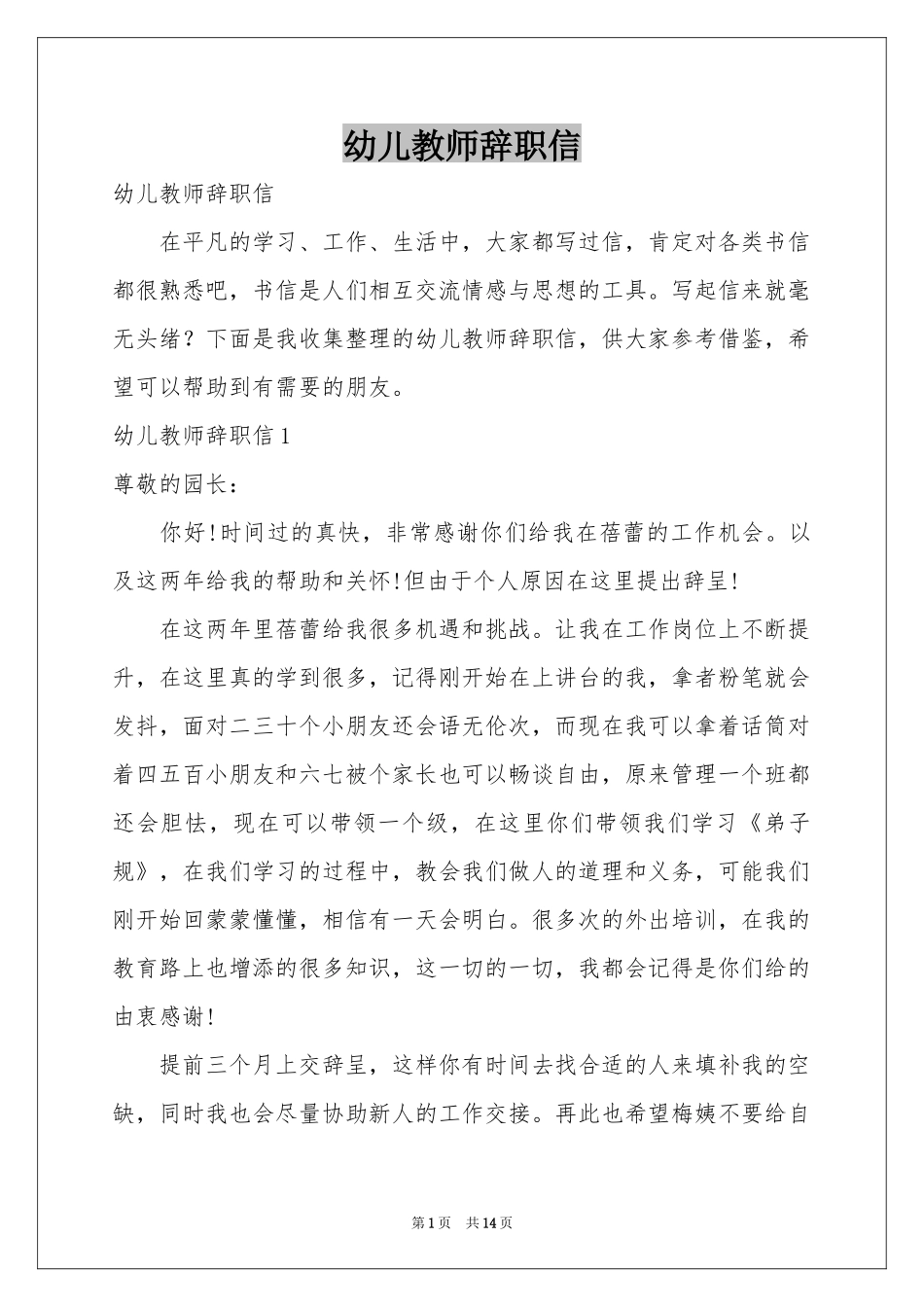 幼儿教师辞职信_第1页