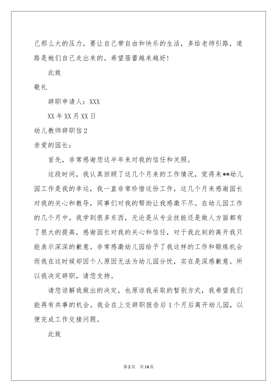 幼儿教师辞职信_第2页