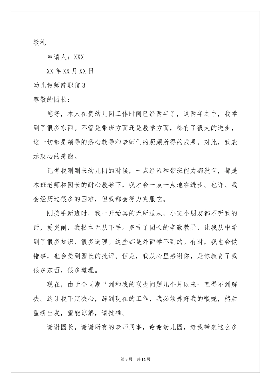 幼儿教师辞职信_第3页