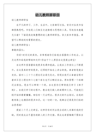 幼儿教师辞职信