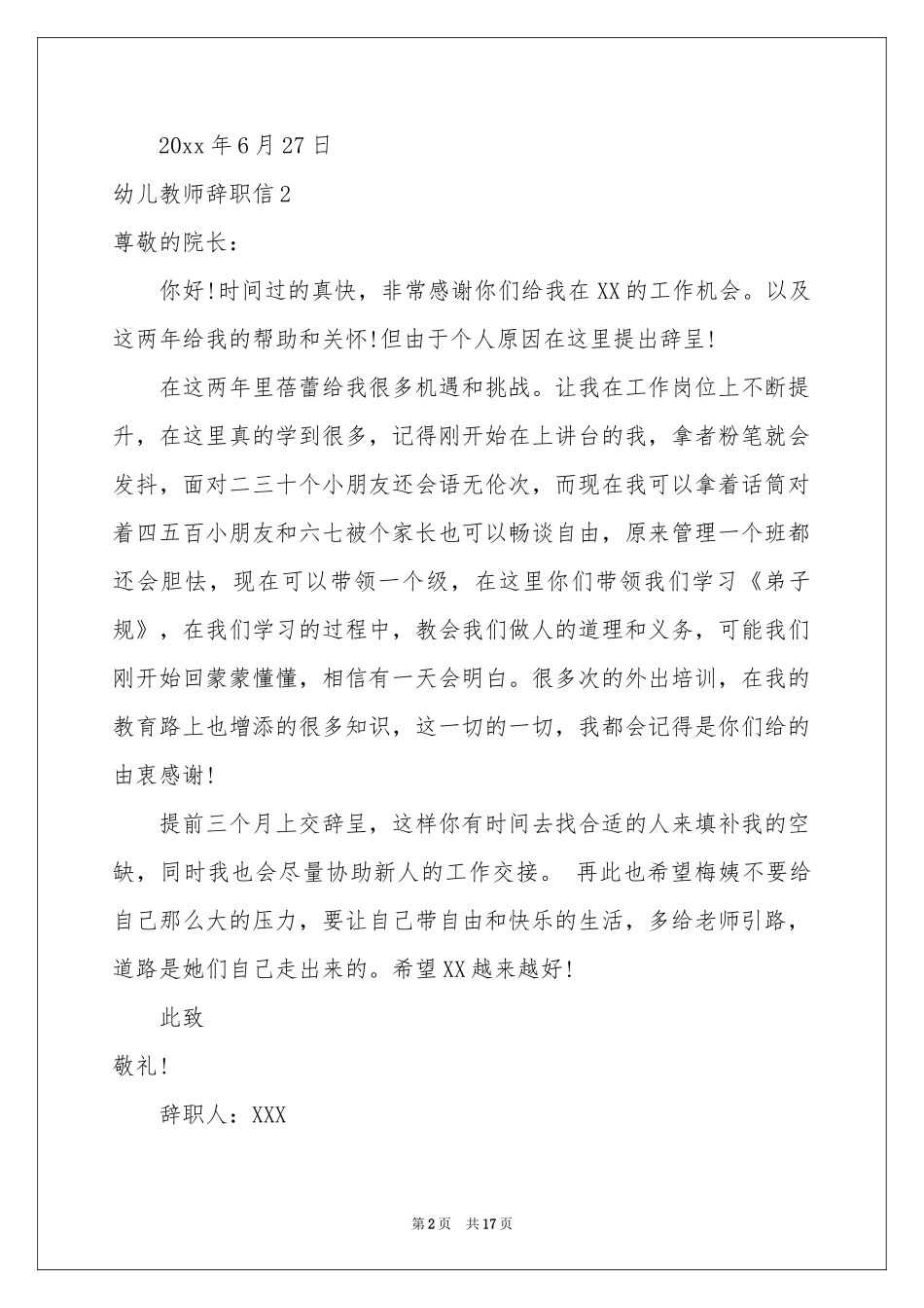 幼儿教师辞职信15篇_第2页