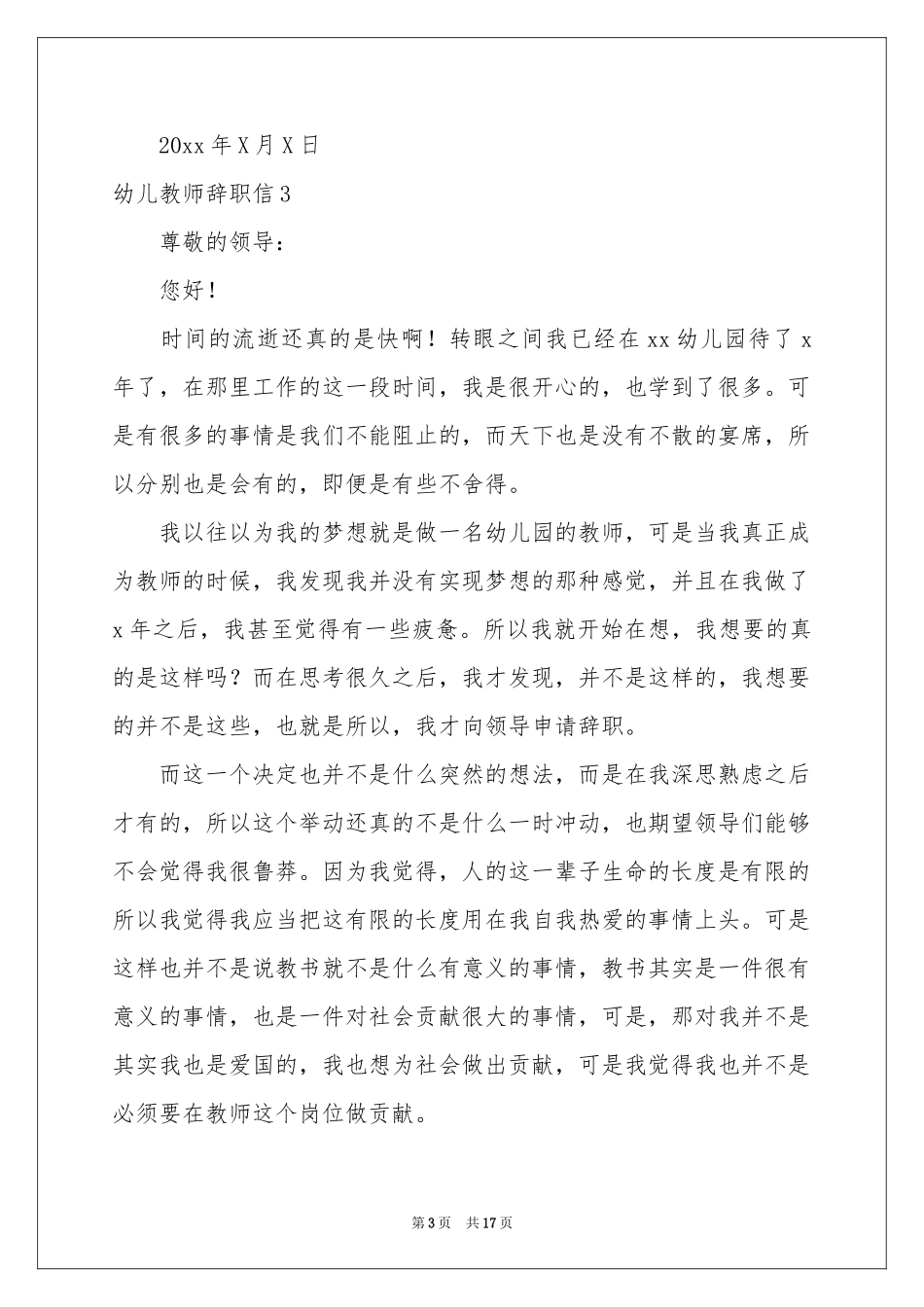 幼儿教师辞职信15篇_第3页