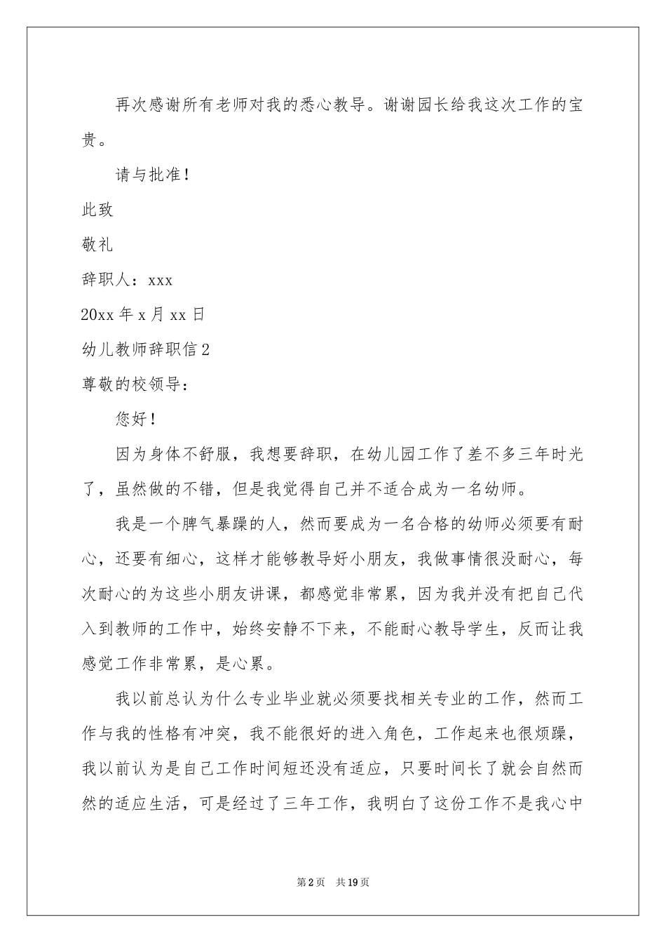 幼儿教师辞职信(合集15篇)_第2页
