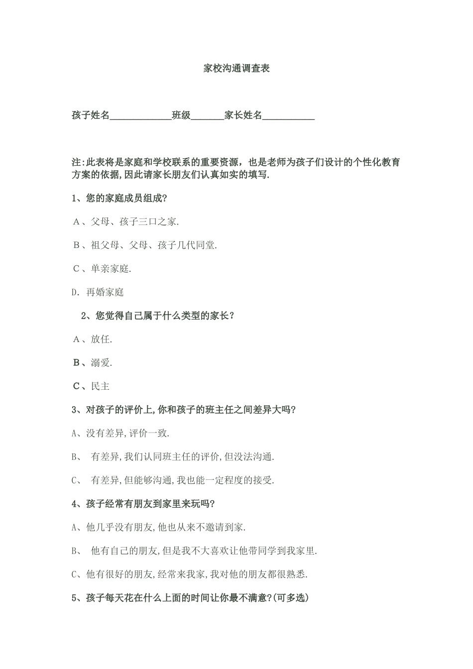 家校沟通调查表胡澜_第1页