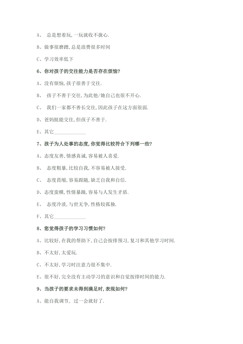家校沟通调查表胡澜_第2页