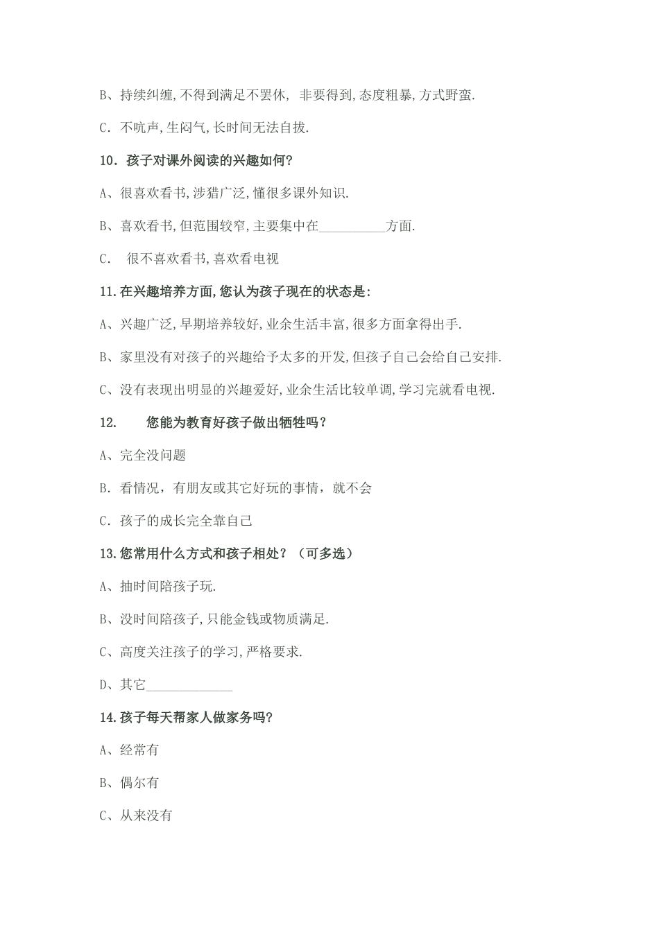 家校沟通调查表胡澜_第3页