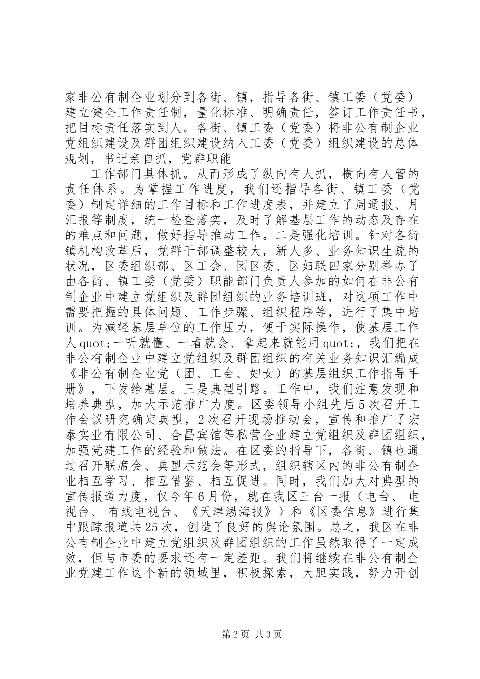 20XX年非公有制企业党建工作总结_第2页
