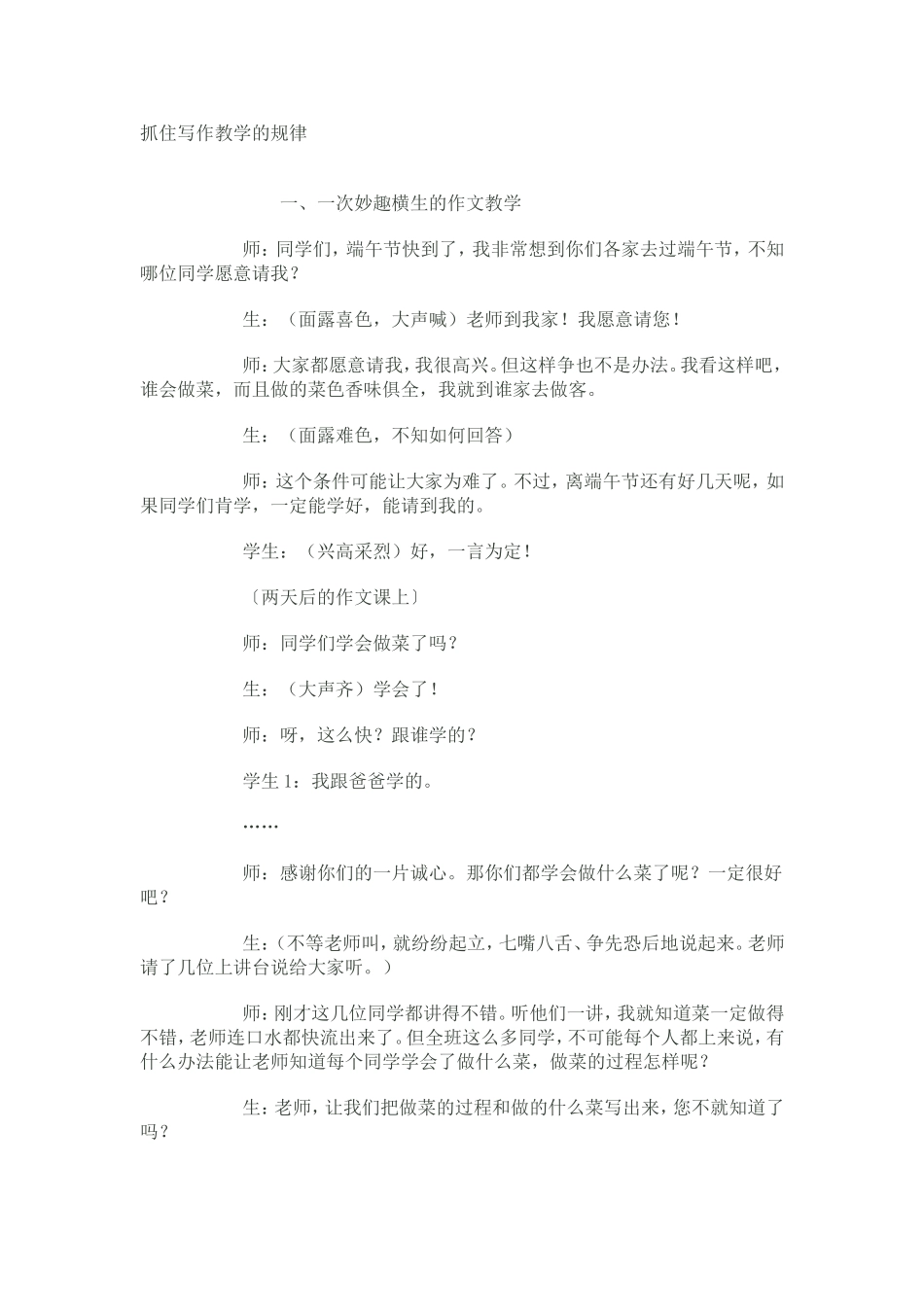 小学语文教学案例分析2_第1页