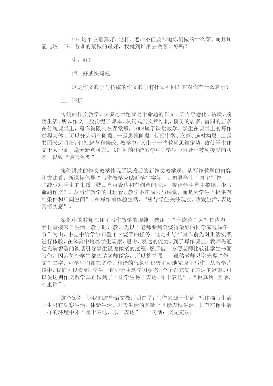 小学语文教学案例分析2_第2页