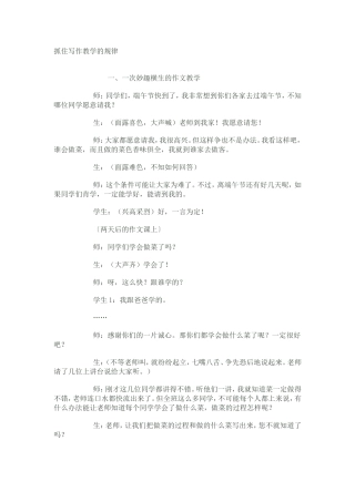 小学语文教学案例分析2