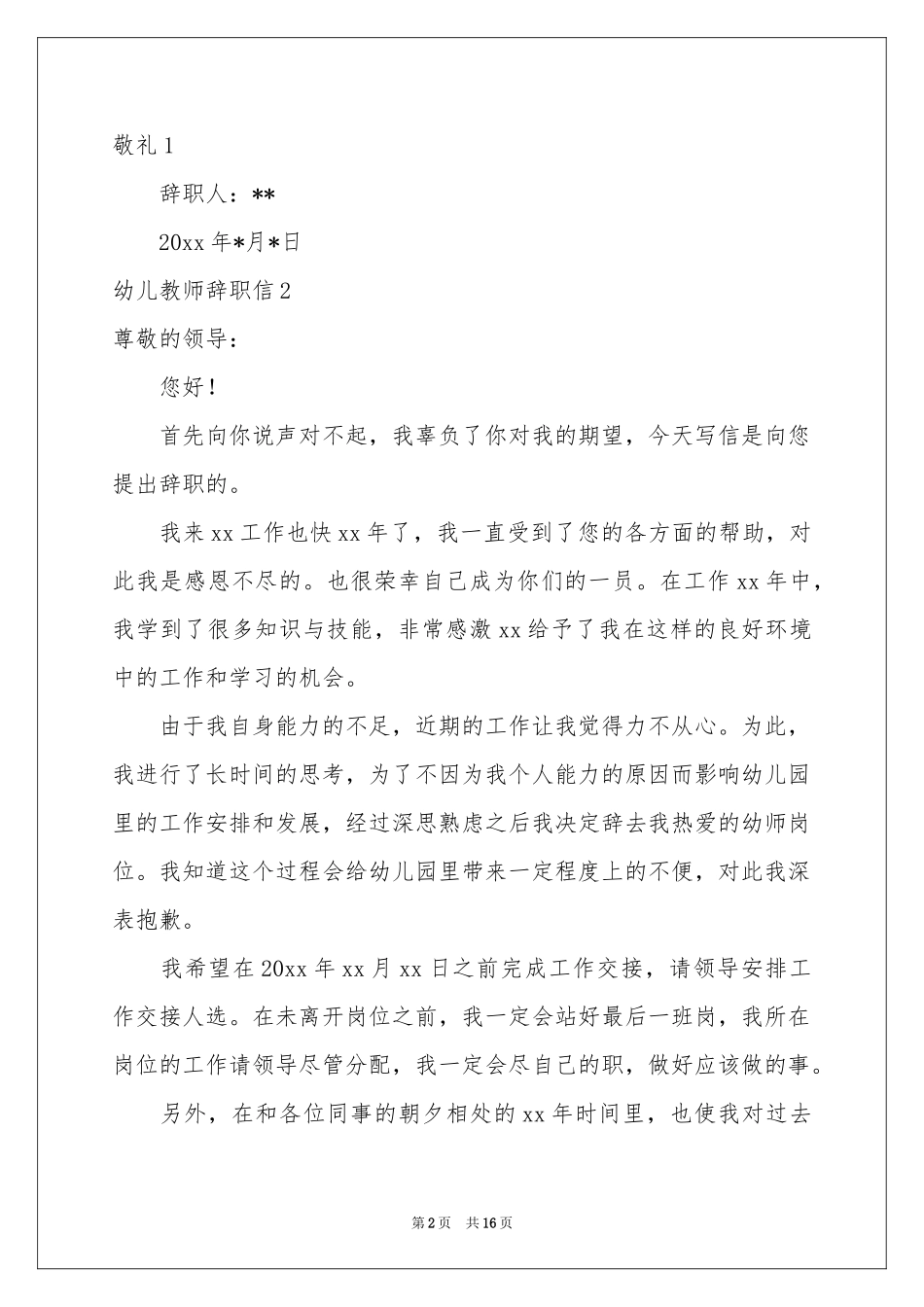 幼儿教师辞职信(15篇)_第2页