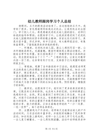 幼儿教师跟岗学习个人总结