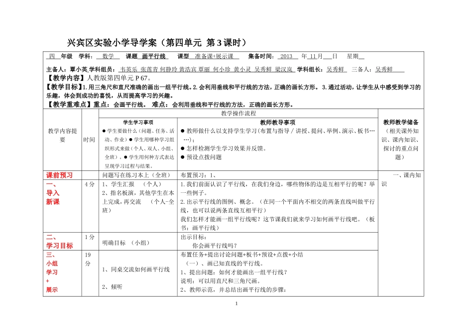 兴宾区实验小学导学案（第四单元第3课时）_第1页