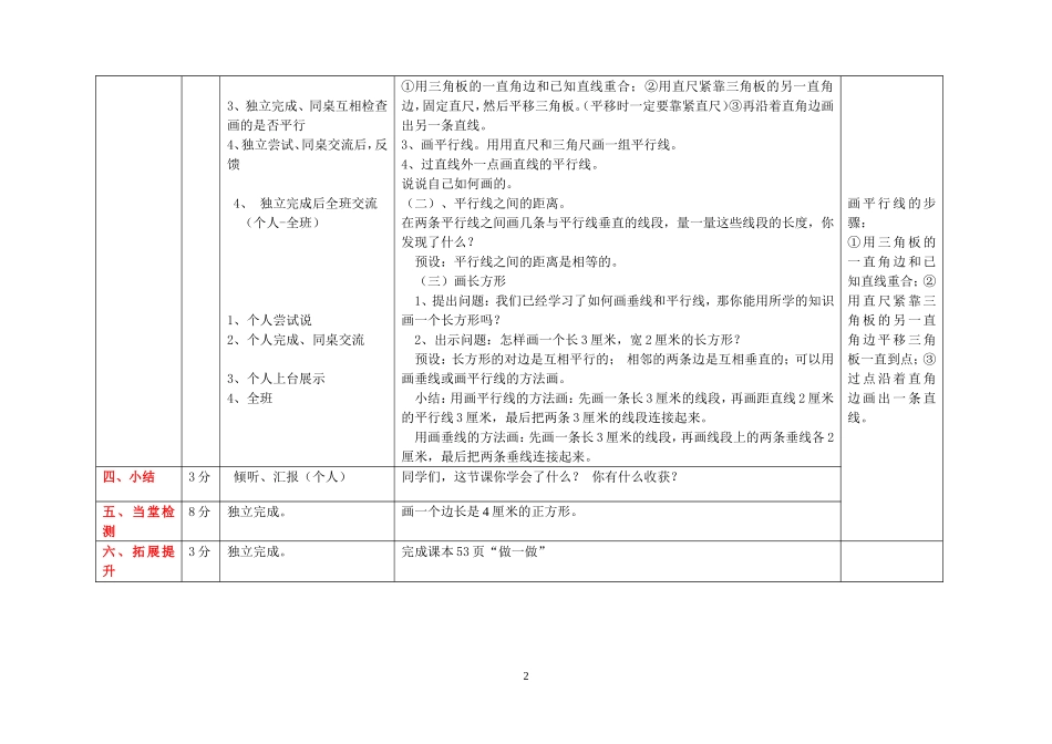 兴宾区实验小学导学案（第四单元第3课时）_第2页