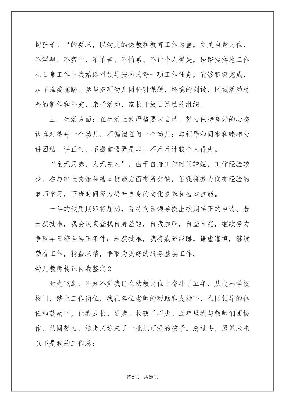 幼儿教师转正自我鉴定_第2页