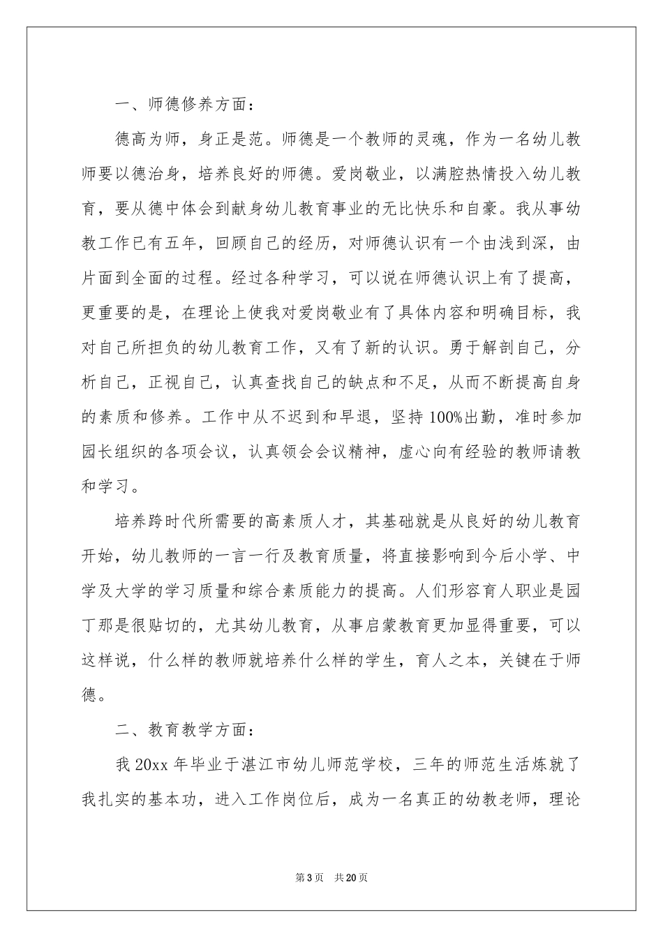 幼儿教师转正自我鉴定_第3页